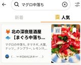 🦊北の深夜居酒屋【まぐろ中落ち】🐟️酒沼確定の肴🍺作り方6写真