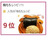 マグ💕しそ梅餅ヾ(￣*￣)σ海苔・ごま♪作り方16写真