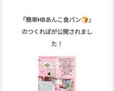 簡単HBあんこ食パン🍞作り方9写真