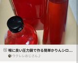 喉に良い圧力鍋で作る簡単かりんシロップ作り方23写真