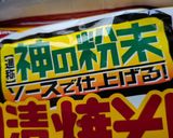 日清焼きそばを圧倒的に美味しくする豚苦瓜で最終篇作り方4写真