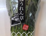 ほうれん草の下処理作り方1写真