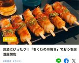 居酒屋風☆ちくわチーズの肉巻き串焼き作り方13写真