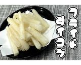 フライドダイコン★動画あり★作り方19写真