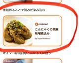 こんにゃくの胡麻味噌煮込み作り方11写真