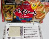 玉ねぎパイ作り方5写真