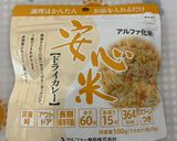 ◆アルファ米◆カレー炒飯作り方1写真
