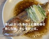 清蒸鮮魚(鮮魚の中華風蒸し物)作り方6写真