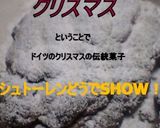 クリスマスシュトーレン 2009作り方1写真