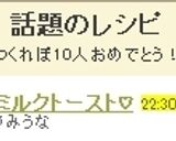 ♡抹茶ミルクトースト♡作り方5写真