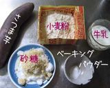 ほんまは優しい【鬼まんじゅう】簡単節約作り方1写真