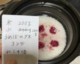 梅干しごはん作り方2写真