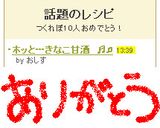 ホッと…きなこ甘酒　♬♫作り方4写真