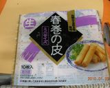 春巻き作り方6写真