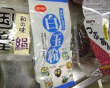豆腐白玉でぜんざいのお花作り方12写真