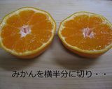 ダイエットレシピ★粉寒天でみかんゼリー作り方3写真