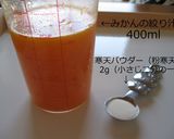 ダイエットレシピ★粉寒天でみかんゼリー作り方7写真