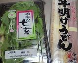 縁起もん☆七草うどん作り方4写真