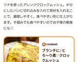 ブランチに♪とろ〜り柔♡クロックムッシュ作り方8写真
