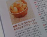白玉粉のポンデケージョ作り方5写真