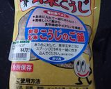 発芽玄米麹で★マクロビ的自家製甘酒作り方1写真