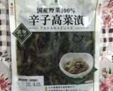 高菜スパゲティー♪作り方2写真