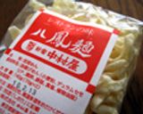 あさりとベーコンの八鳳麺（パーホンメン）作り方4写真