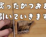 わしめし 炙り鰹の塩たたき!!作り方3写真