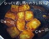 簡単・節約【豆腐のコチジャン焼】旨いよ♪作り方11写真