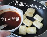 簡単・節約【豆腐のコチジャン焼】旨いよ♪作り方9写真