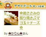鶏ささみの照り焼き◎マヨ玉◎チーズ作り方7写真