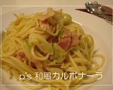 卵黄消費レシピ！和風deカルボナーラ作り方10写真