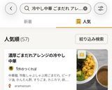 濃厚ごまだれアレンジの冷やし中華作り方8写真