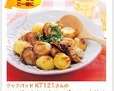 じゃがいもとホタテのガーリック炒め作り方8写真