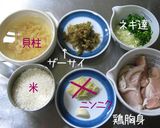 こっくり。【貝柱と鶏さんで中華粥】旨いよ作り方1写真