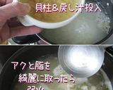 こっくり。【貝柱と鶏さんで中華粥】旨いよ作り方11写真
