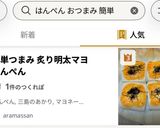簡単つまみ 炙り明太マヨはんぺん作り方6写真