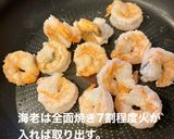干焼蝦仁(エビチリソース)作り方3写真