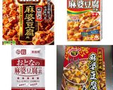 しば漬け入り♪麻婆豆腐作り方1写真