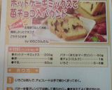 ホットケーキミックスで苺チョコ入パウンド作り方1写真