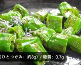 ☆ウマウマ甘辛☆万願寺とうがらし✖️塩昆布作り方6写真