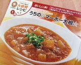 うちの☆マーボー大根☆作り方8写真