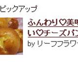 ふんわり♡美味しい♡チーズパン♡作り方21写真