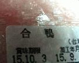 お家で作る精一杯の北京ダック。作り方23写真