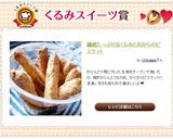 繊維たっぷり☆くるみとおからのビスケット作り方8写真