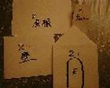 Millennium Munchkins' House (GBH)作り方1写真