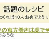 ❤今年の恵方巻きは虎で❤作り方6写真