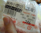 定番メニューをど～んぶりに☆豚しょうが焼作り方1写真