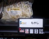 貧乏もやし作り方1写真