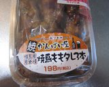 やきとりトースト。作り方1写真